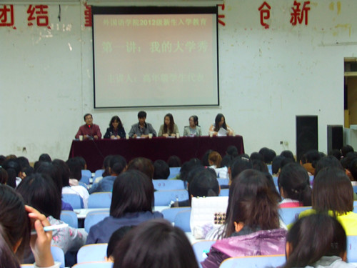 外国语学院举办新生入学教育第一讲“我的大学秀”
