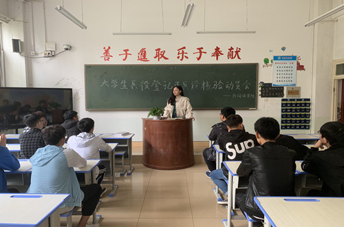 外国语学院召开兵役登记及兵役核验动员大会
