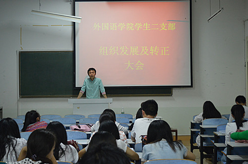 外国语学院成功召开学生党支部大会