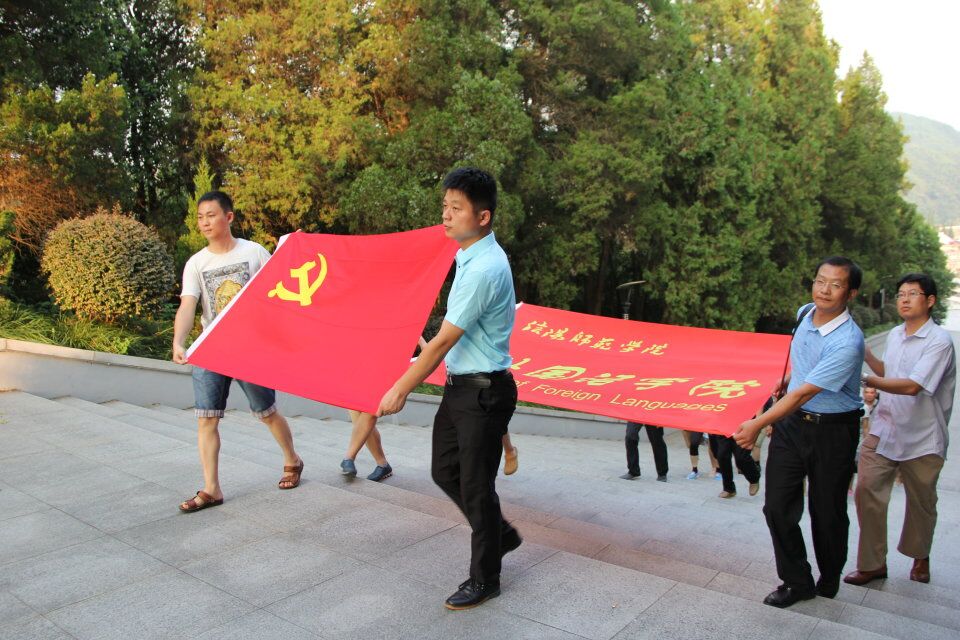 外国语学院全体教职工党员赴金寨县开展“两学一做”学习教育 “重温入党誓词、争做合格党员”主题党日活动