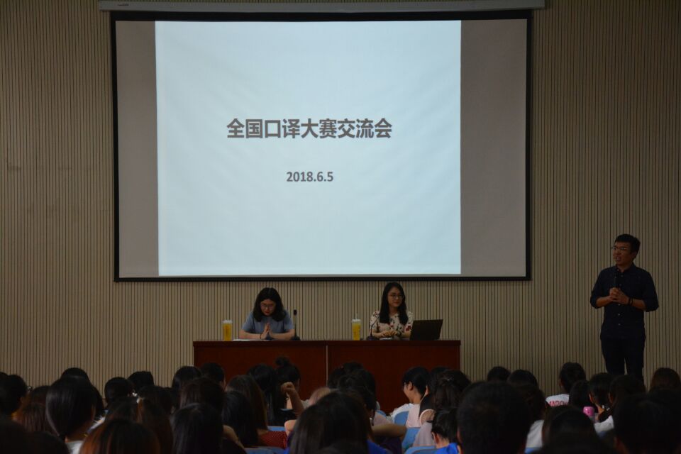 外国语学院成功举办全国口译大赛经验分享会