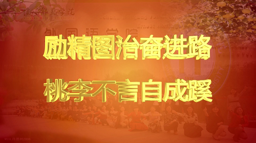 营造优良环境,建设精神家园 -----外国语学院精心打造环境育人园地