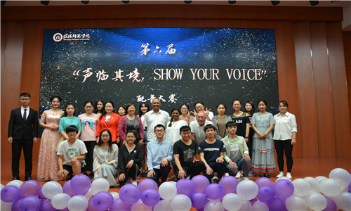 “声临其境  Show Your Voice”第六届配音大赛圆满落幕