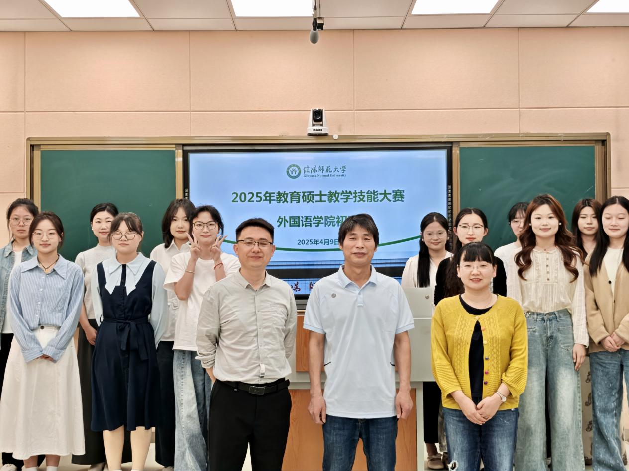 我院2025年教育硕士教学技能大赛初赛圆满举行-信阳师范大学外国语学院