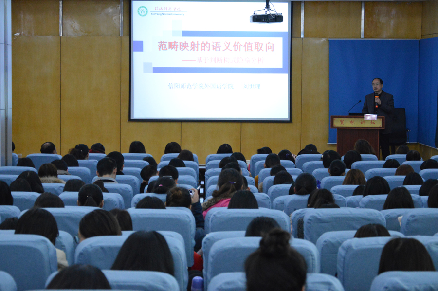 外国语学院学术沙龙活动启动仪式暨刘世理教授学术报告会隆重举行