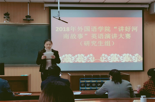 我校研究生“讲好河南故事”英语演讲大赛圆满举行