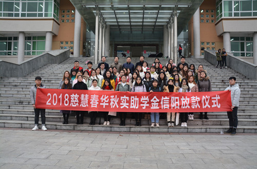 外国语学院举行2018年度慈慧公益基金会“春华秋实” 助学金放款仪式