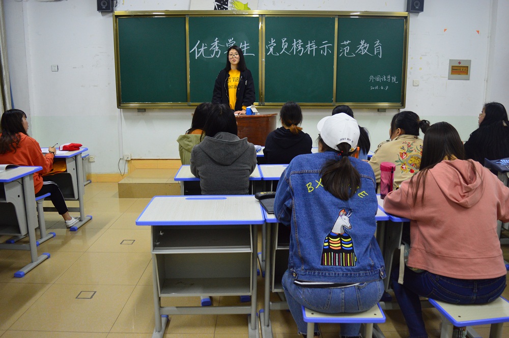外国语学院组织开展优秀学生党员榜样示范教育活动