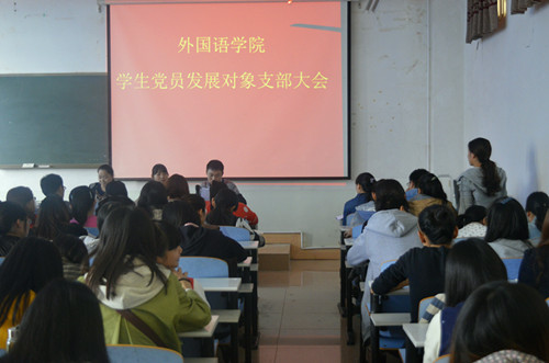 外国语学院召开学生党支部大会