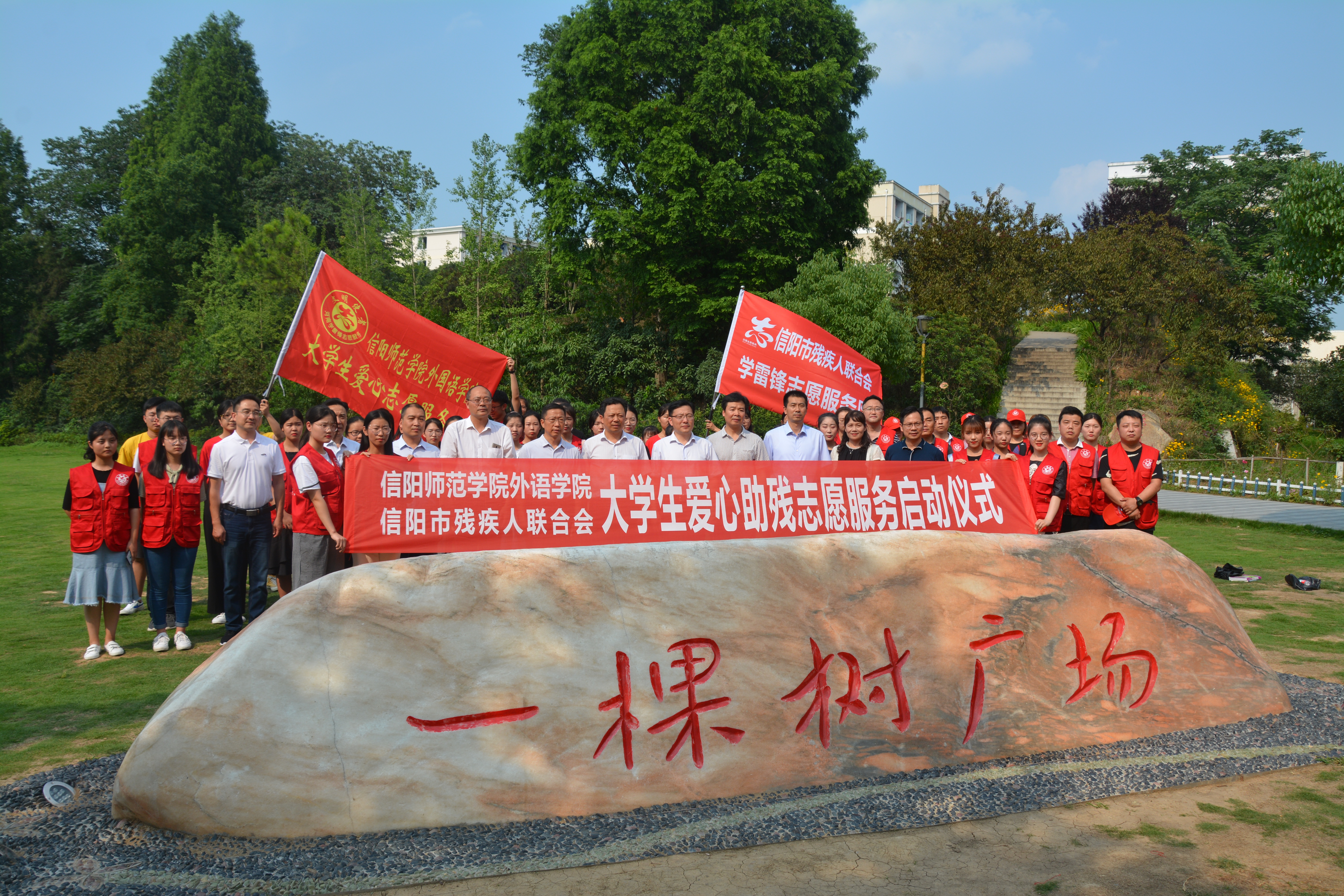 信阳市残联与外国语学院联合成立大学生爱心助残志愿服务队
